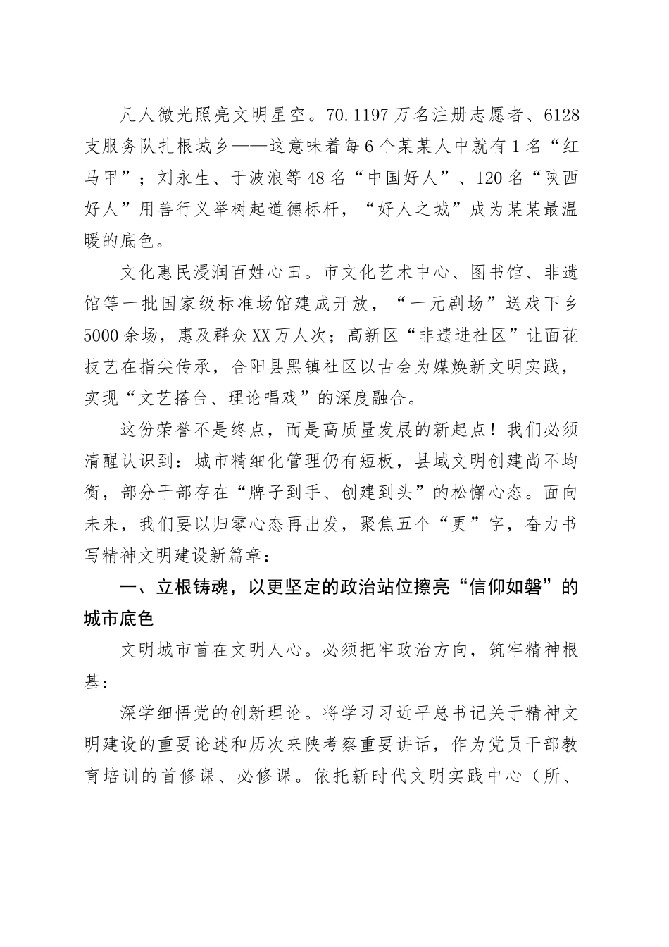 在全市精神文明建设高质量发展推进大会上的讲话_第2页