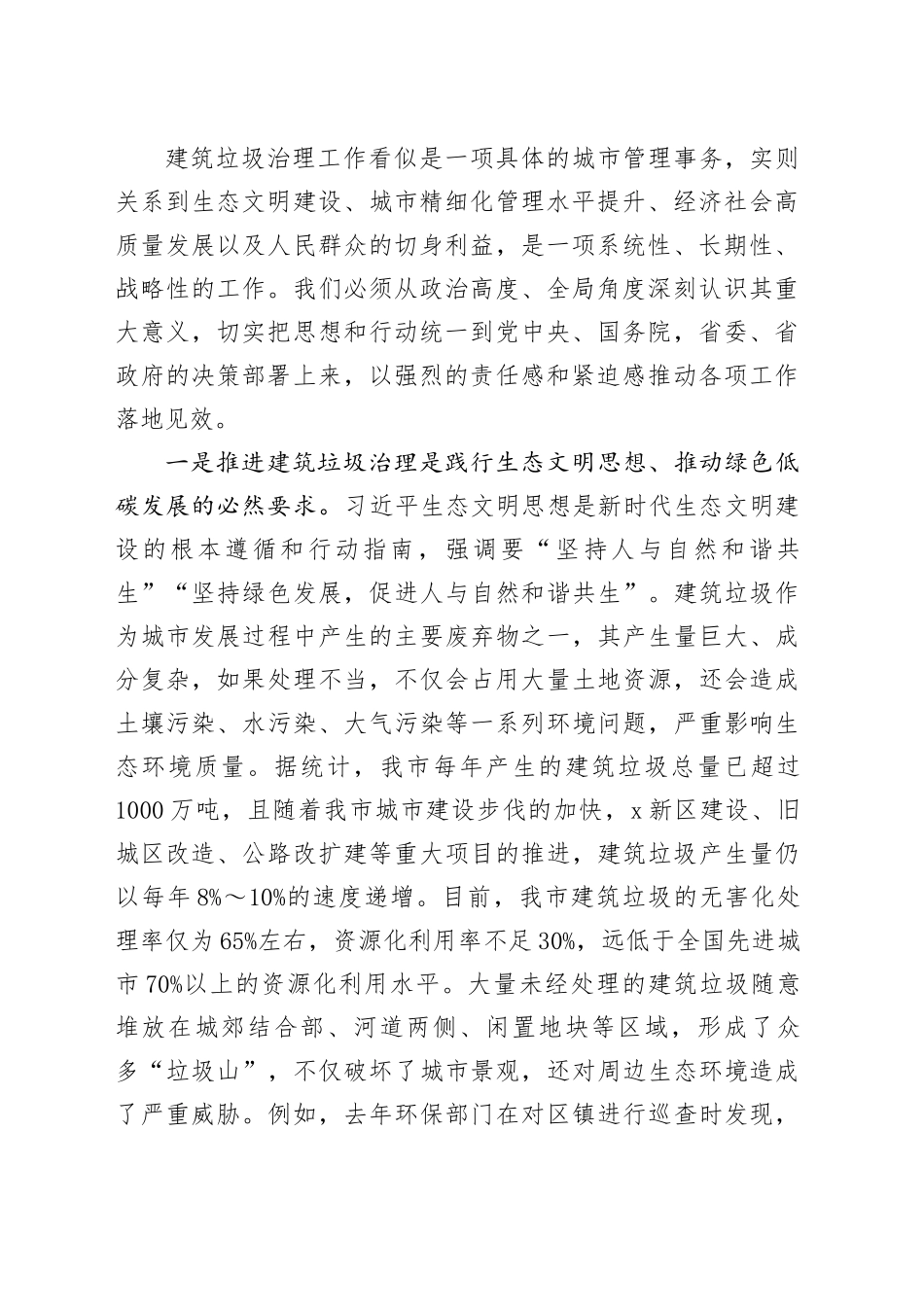 在全市2025年建筑垃圾治理工作推进会议上的讲话_第2页