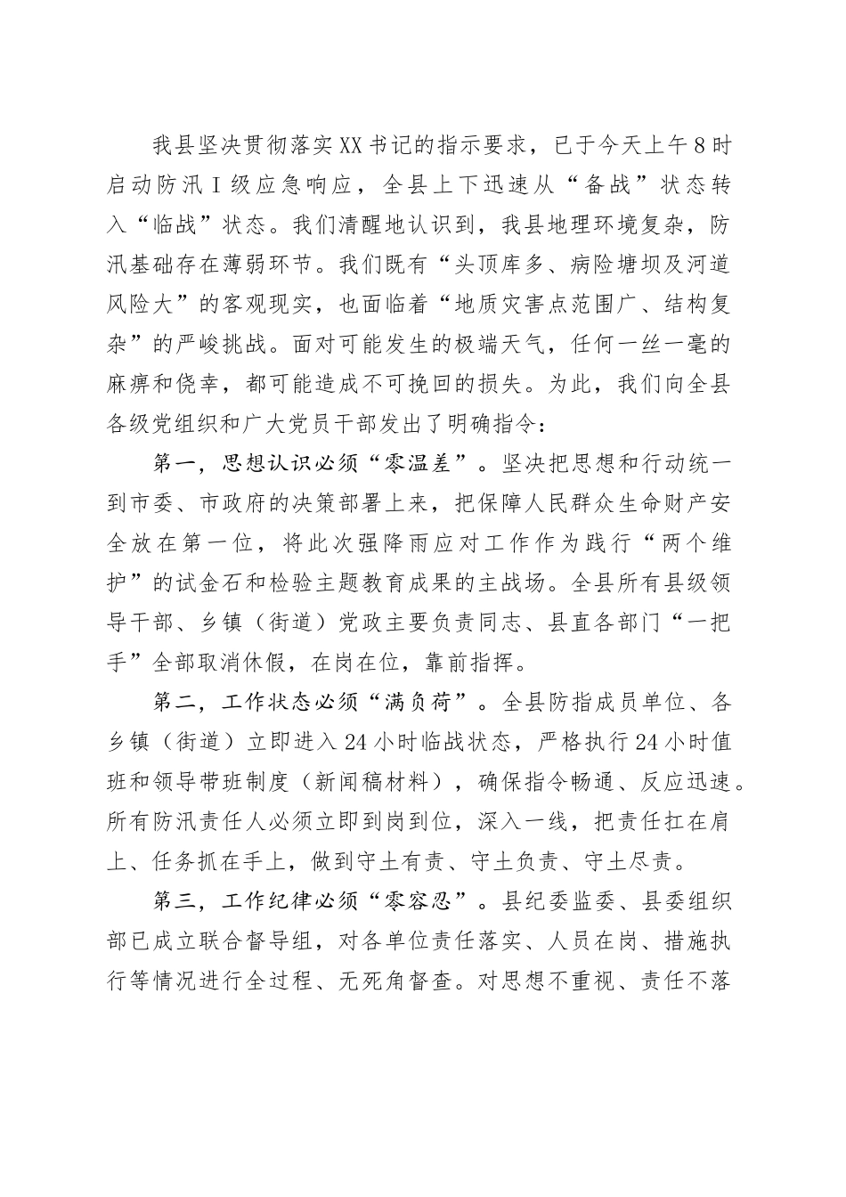 在全市强降雨应对工作调度会议上的汇报讲话_第2页