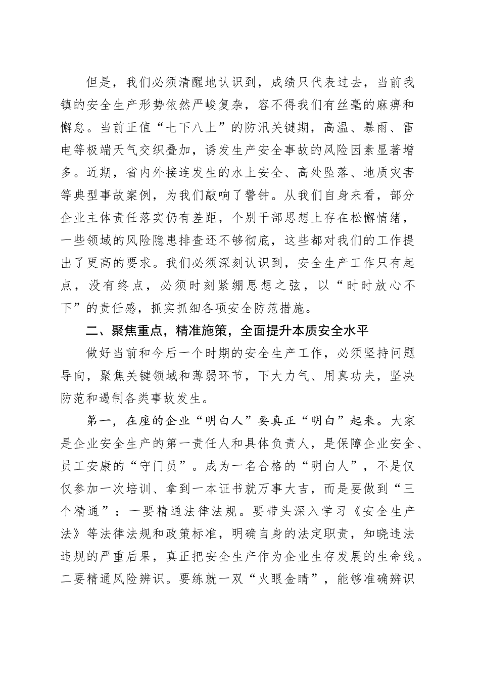 在全镇安委会全体成员会议暨企业安全生产“明白人”培训会上的讲话_第2页