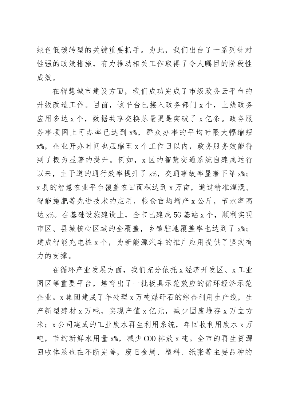 在全市智慧城市与循环产业发展推进会议上的讲话_第2页