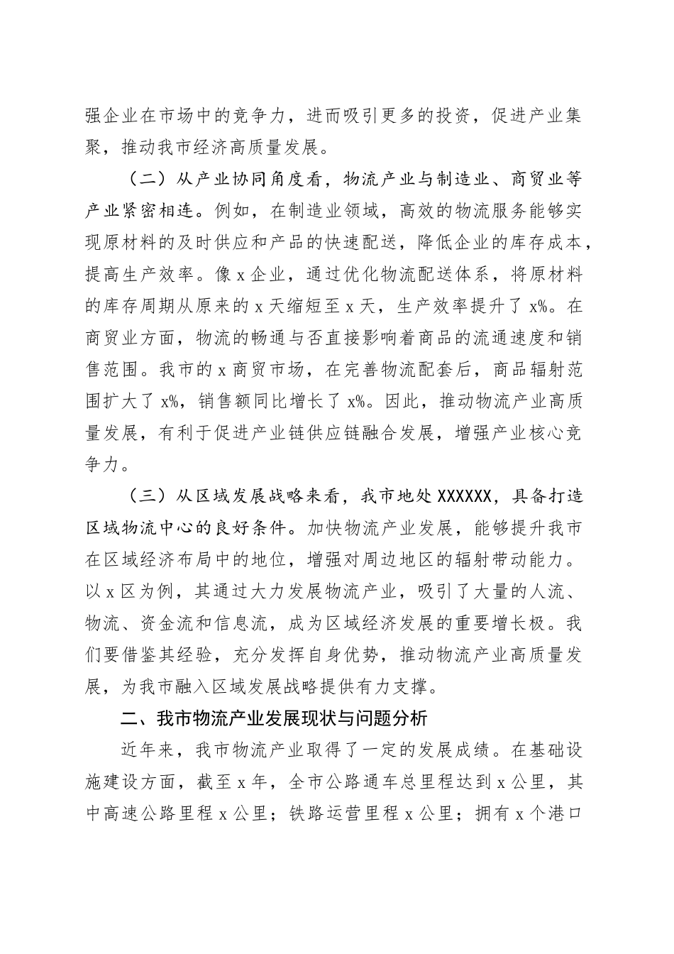 在全市物流产业高质量发展会议上的讲话_第2页