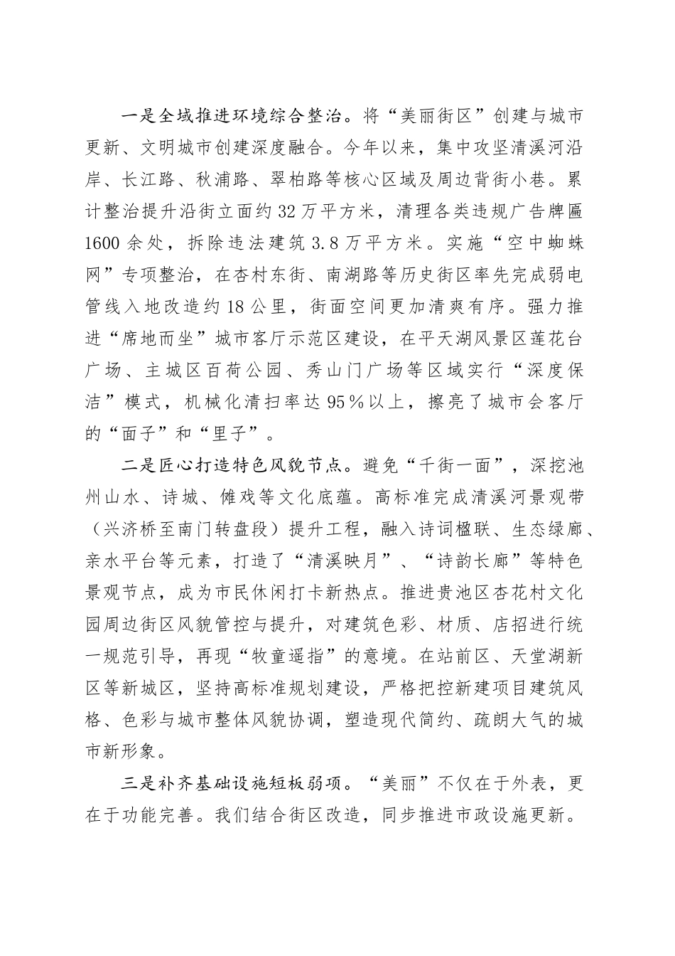 在全市城市功能品质活力提升工作推进会上的汇报_第2页