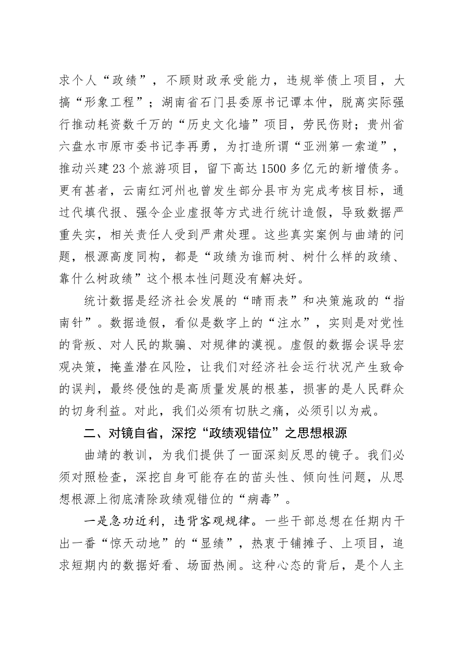 在学习云南曲靖统计造假案件专题研讨会上的发言_第2页