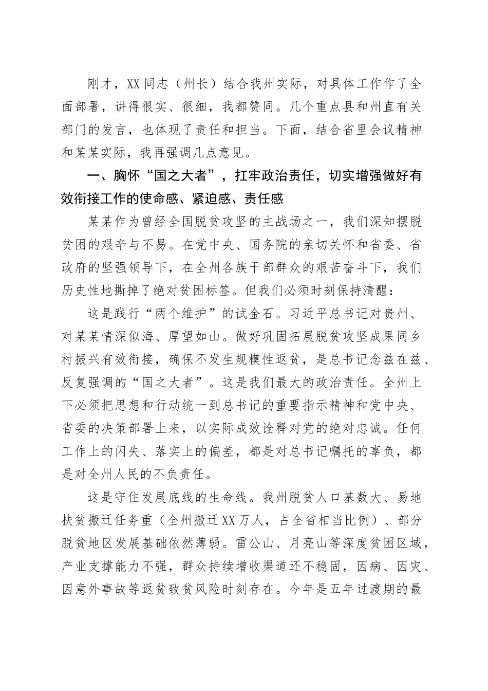 在全市巩固拓展脱贫攻坚成果同乡村振兴有效衔接工作会议上的讲话_第2页