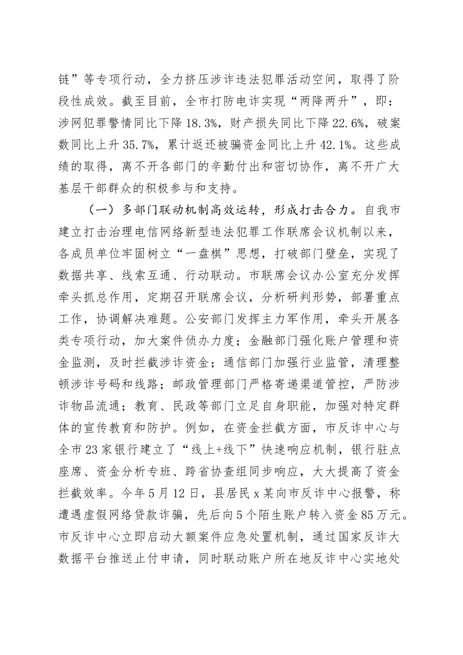 在全市打击治理电信网络诈骗工作会议讲话_第2页
