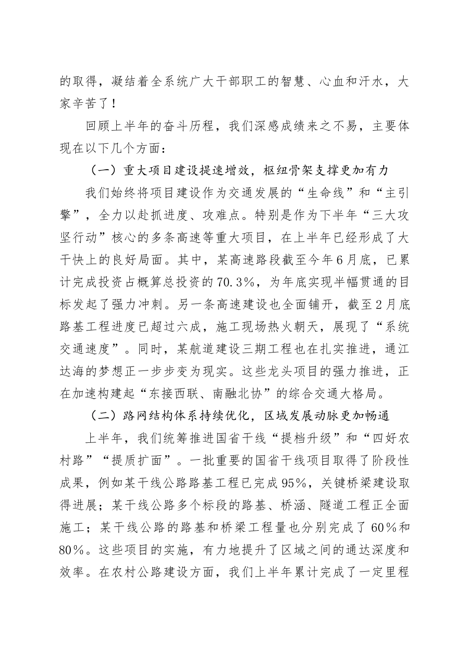 在全系统2025年上半年工作讲评会议上的讲话_第2页