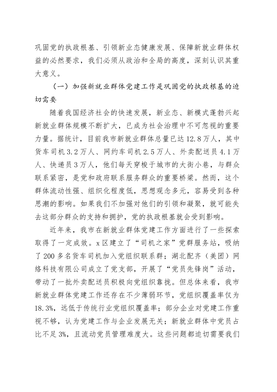 在全市新就业群体党建工作推进会议上的讲话_第2页