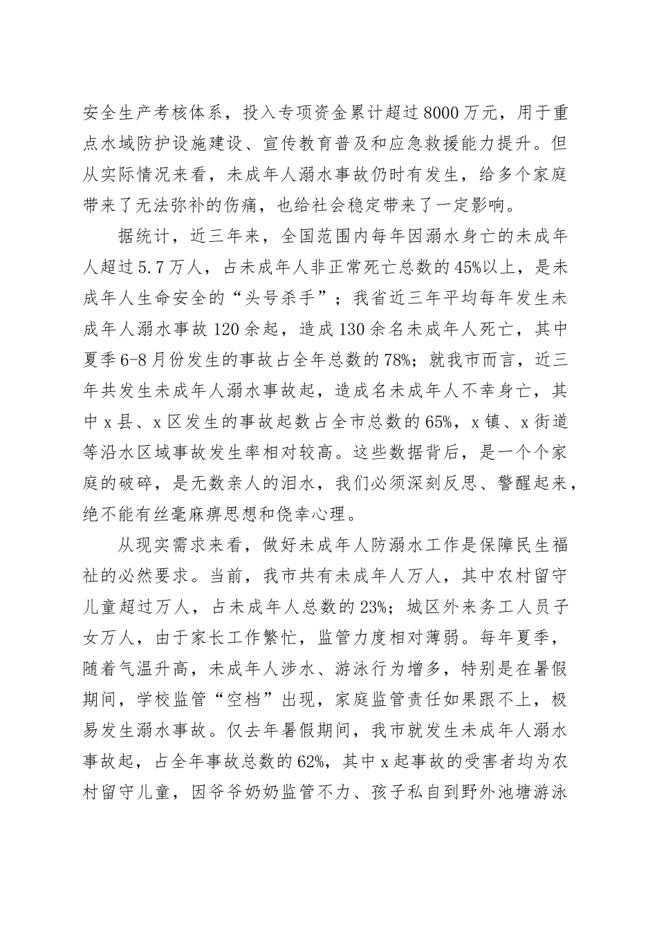 在全市未成年人防溺水工作推进会议上的讲话_第2页