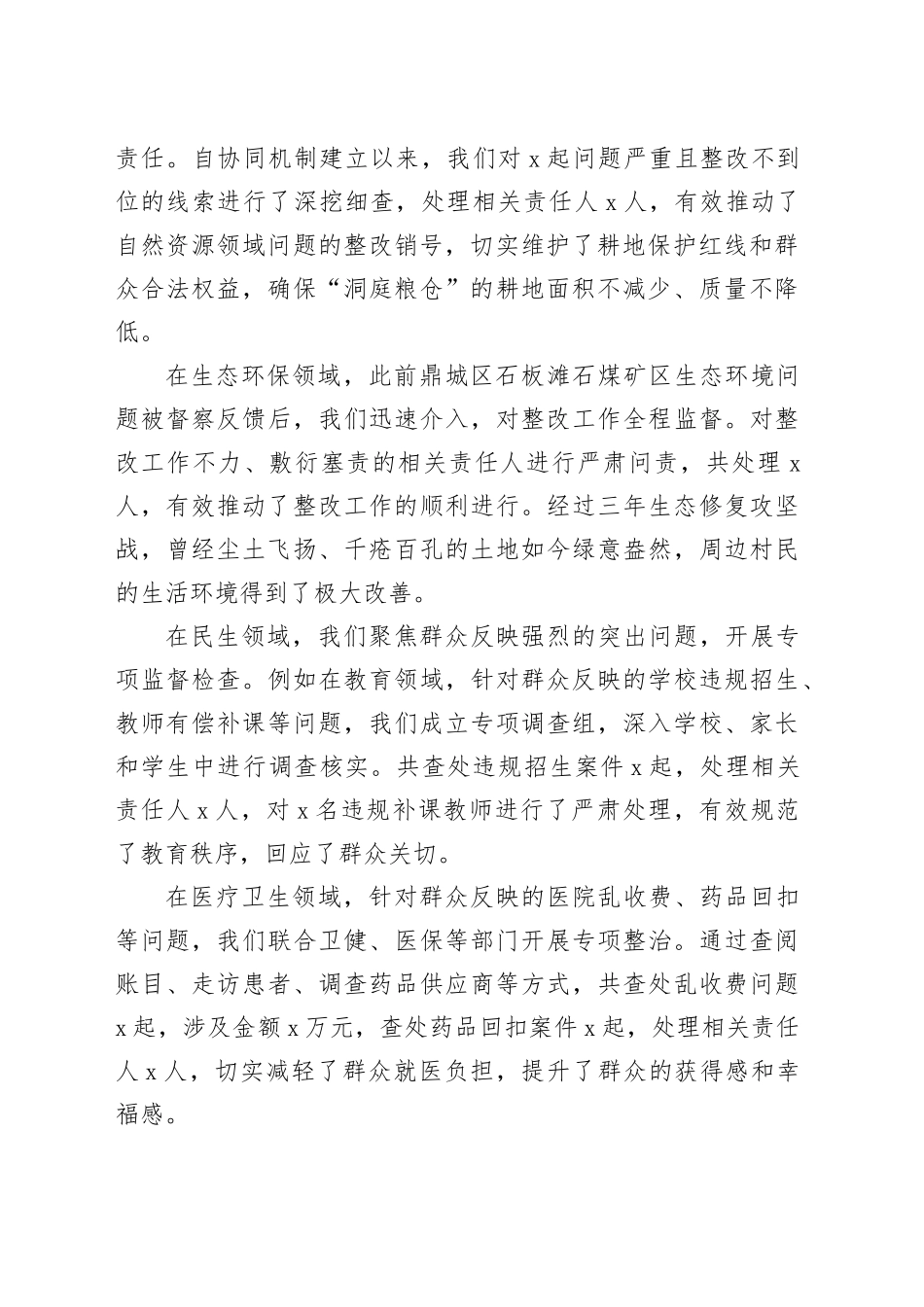 在市委理论学习中心组2025年第8次集体（扩大）学习暨全市整改整治和为群众办实事成效通报会上的发言_第2页