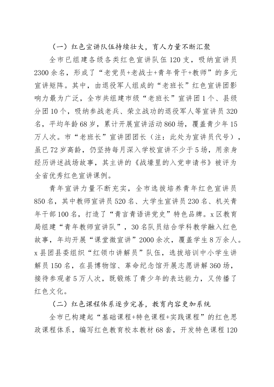 在全市红色思政教育深化推进会上的讲话_第2页