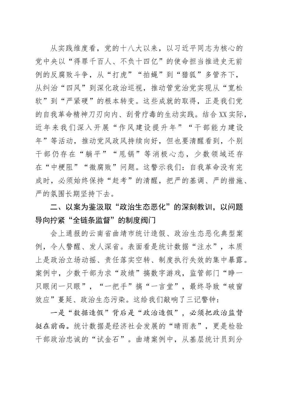 在市委理论学习中心组学习会上的交流发言_第2页
