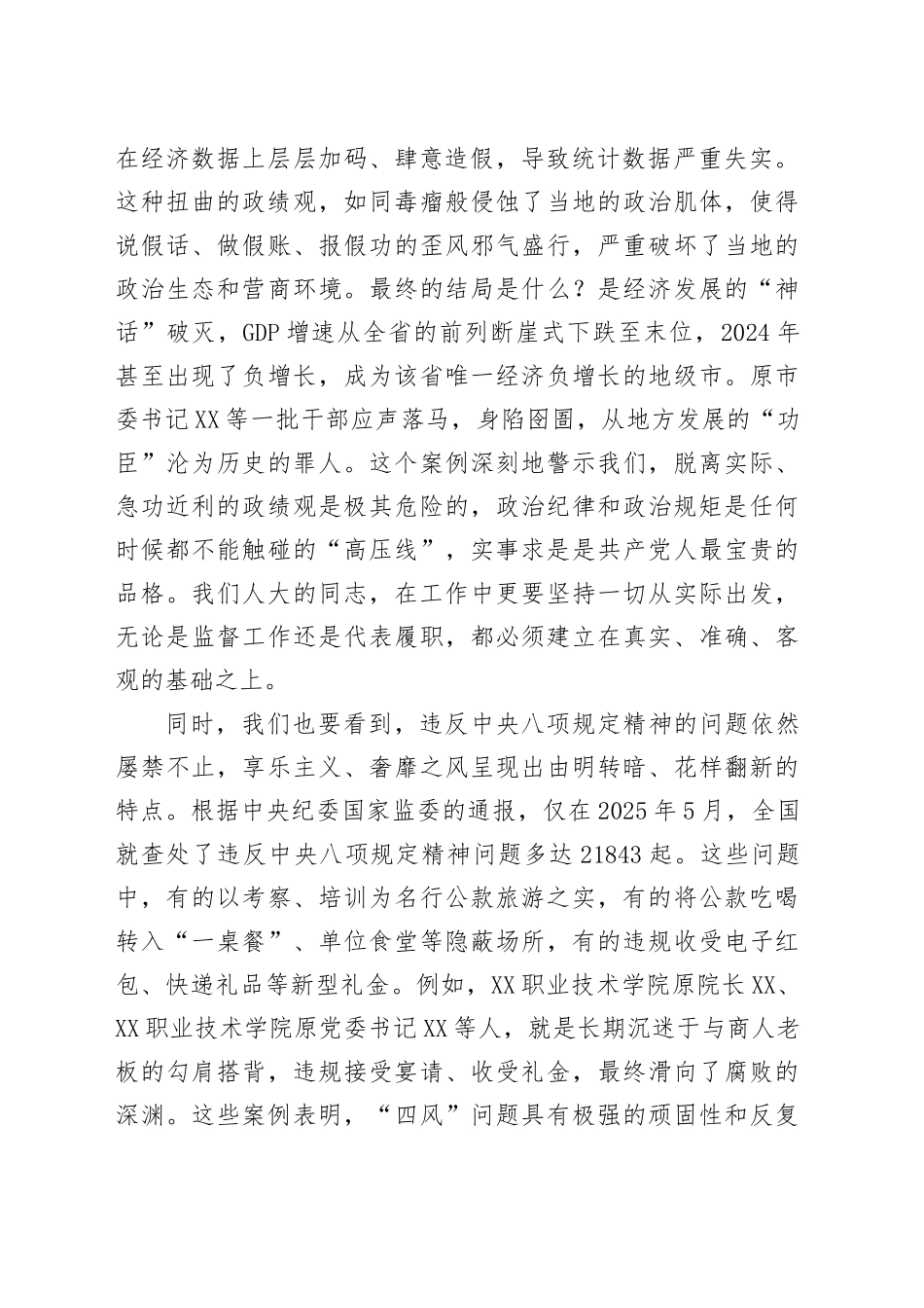 在区人大常委会领导干部警示教育会暨党章党规党纪教育专题会议上的讲话_第2页