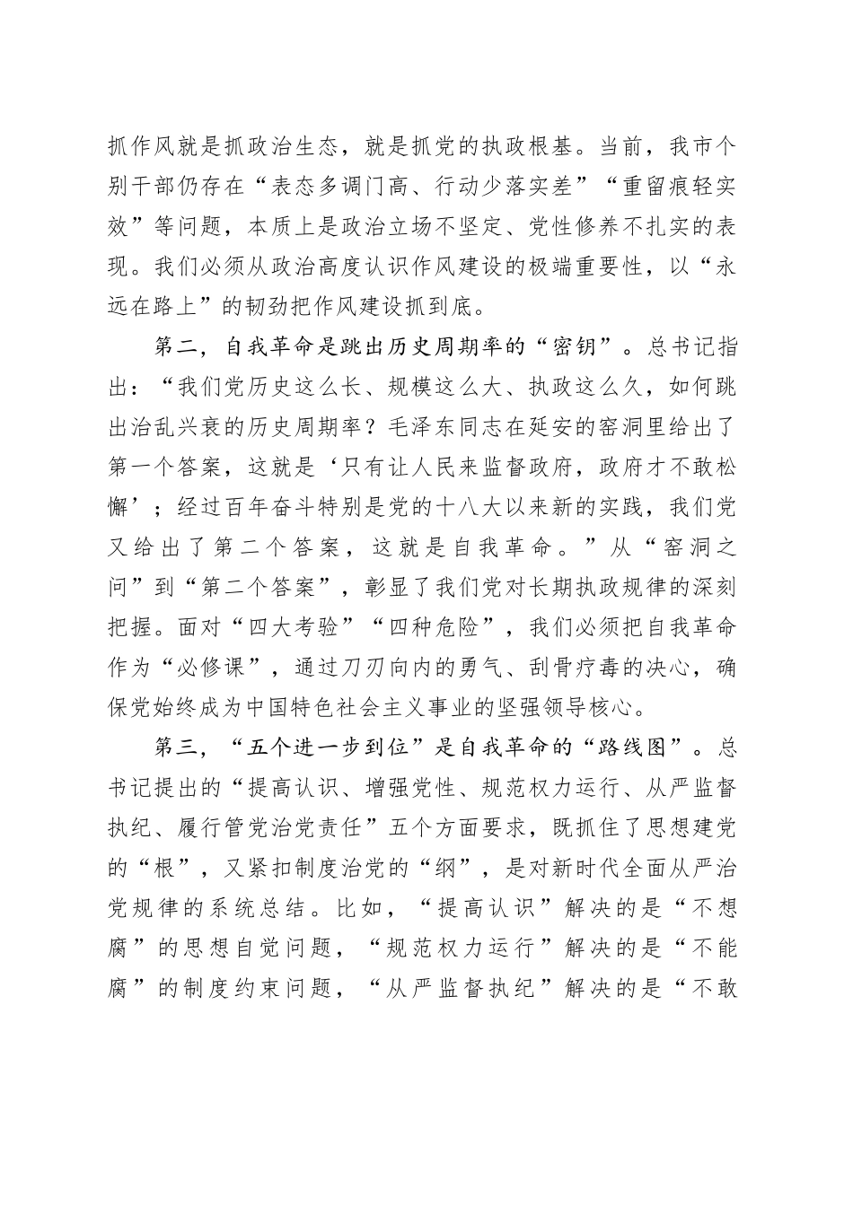 在市委理论学习中心组学习（扩大）会议上的交流发言_第2页
