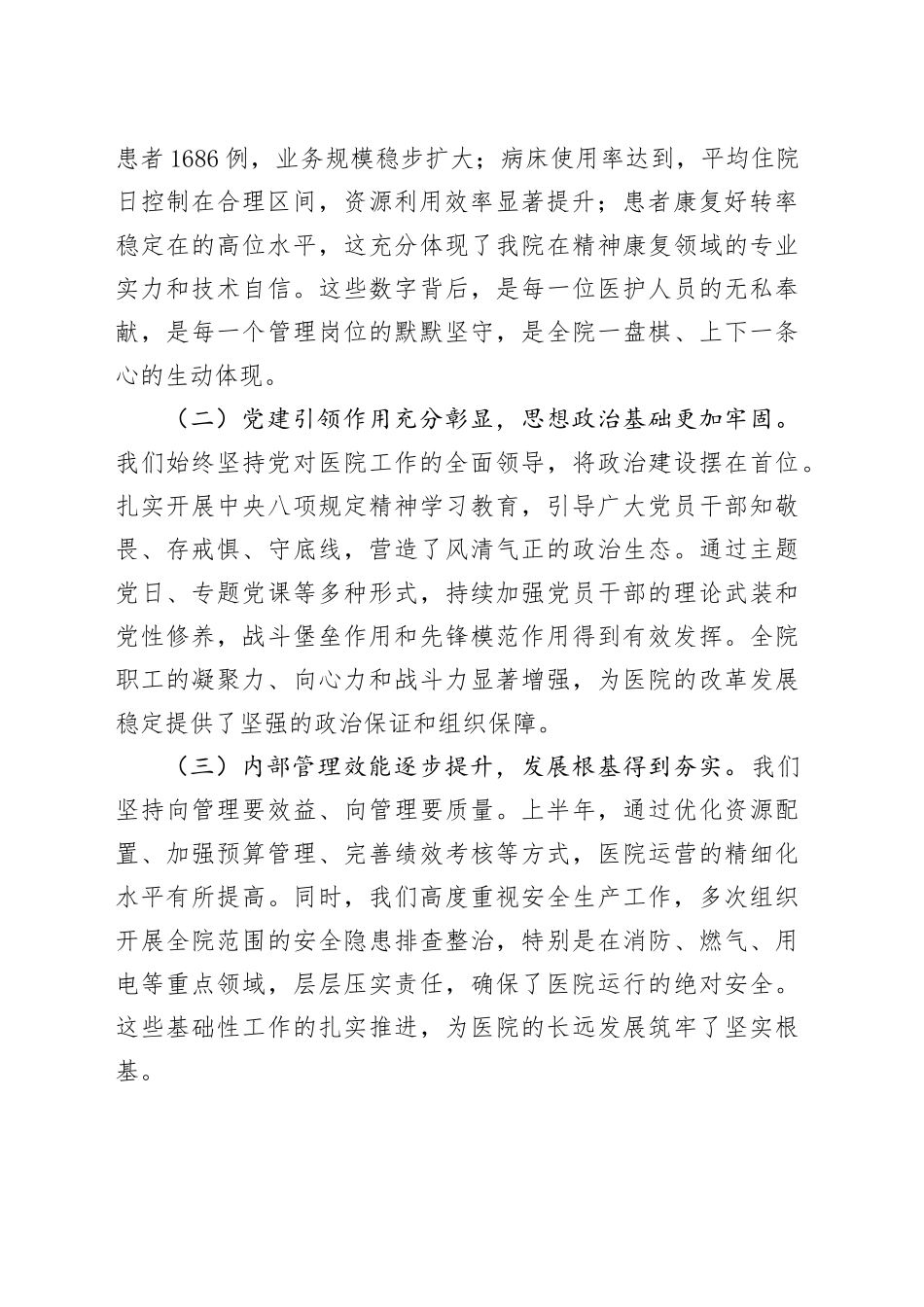 在医院2025年上半年工作总结暨下半年工作部署会上的讲话_第2页