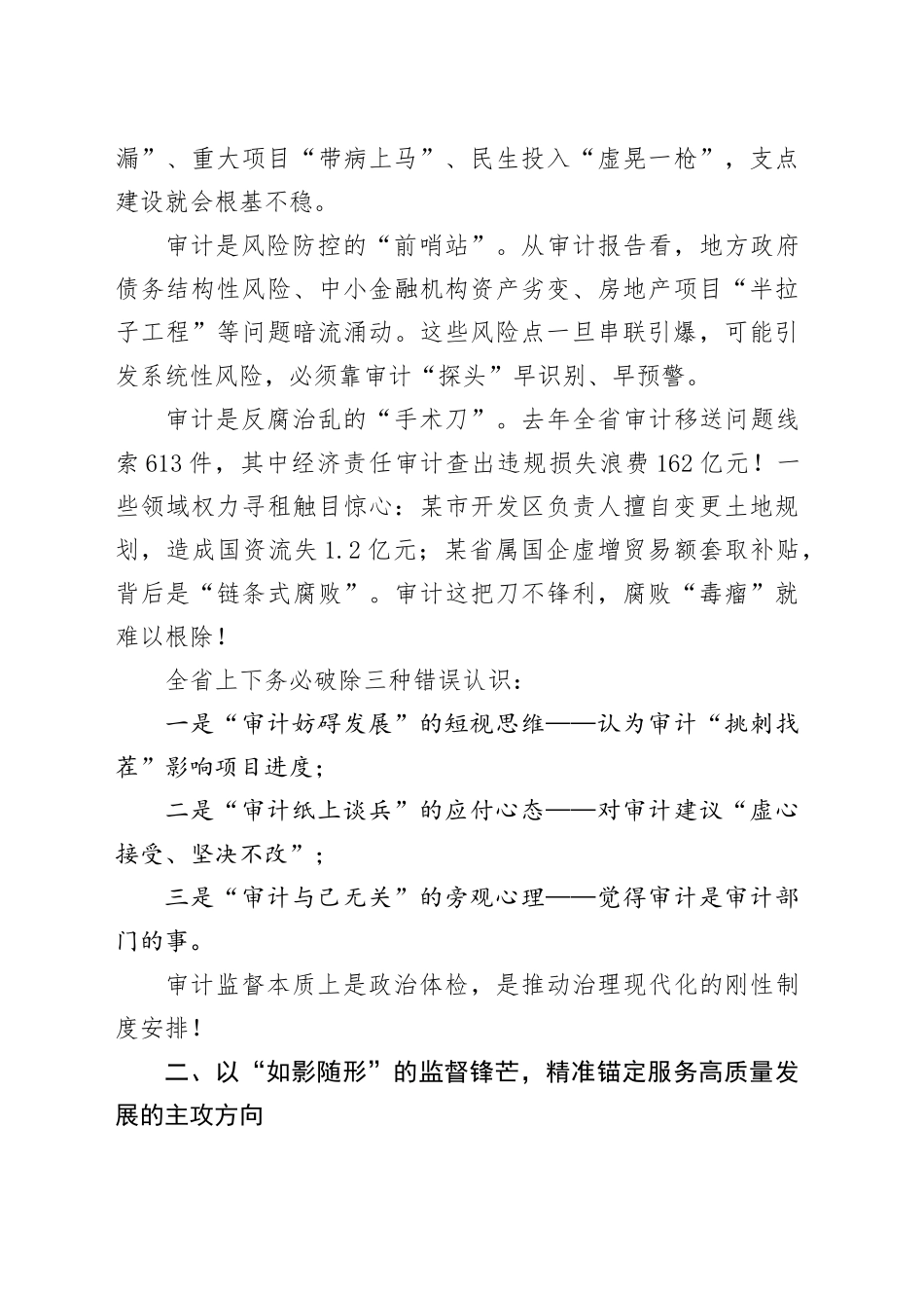 在十二届省委审计委员会第七次会议上的讲话_第2页