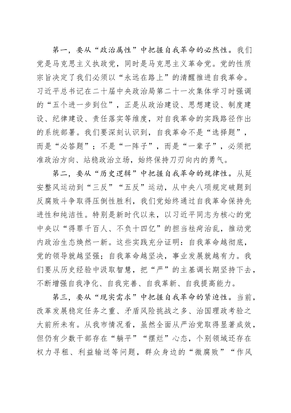 在市委理论学习中心组（扩大）集体学习会上的交流发言：深学细悟强担当自我革命再出发_第2页