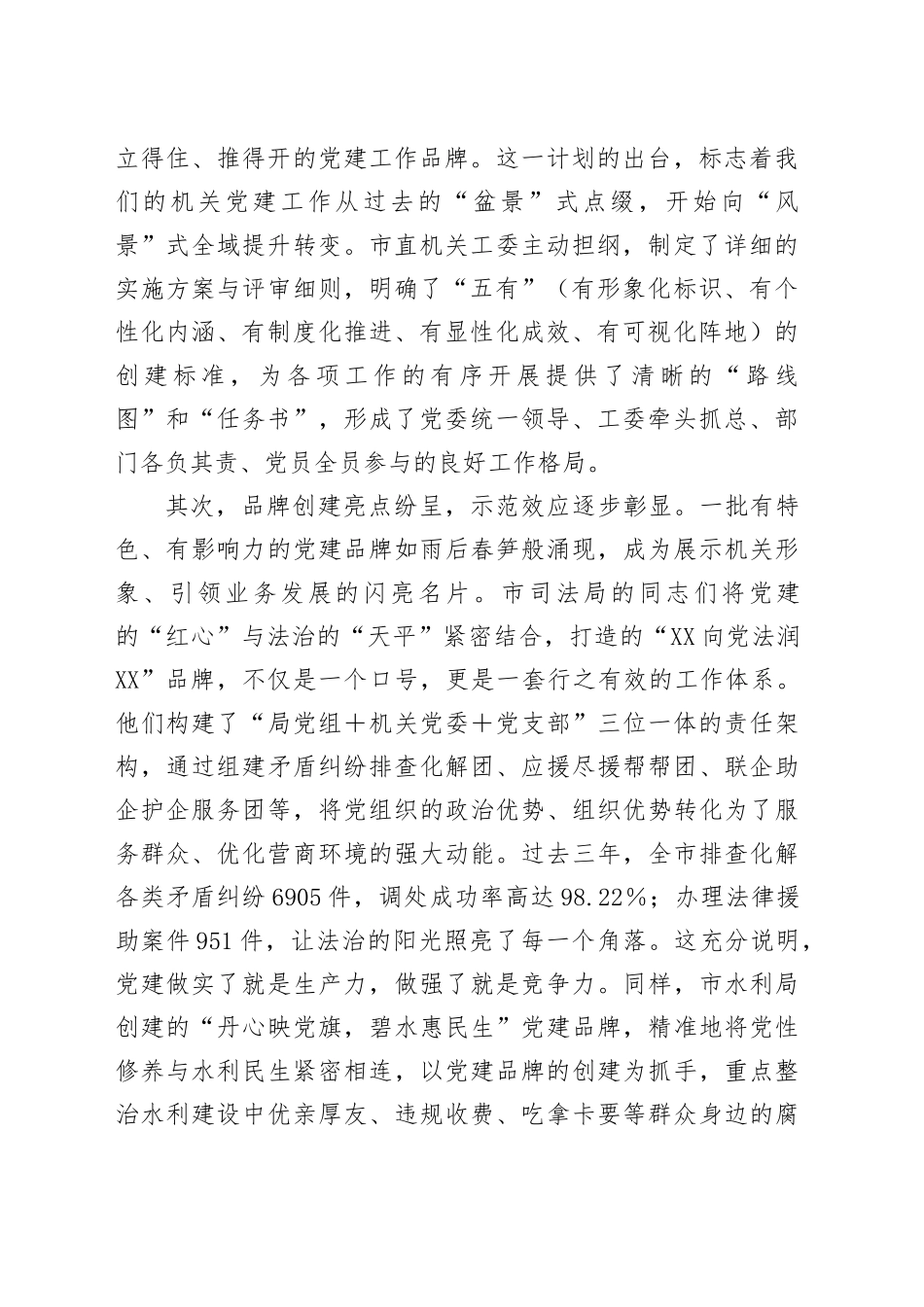 在市直机关党建品牌打造暨清廉机关建设工作推进会上的讲话_第2页