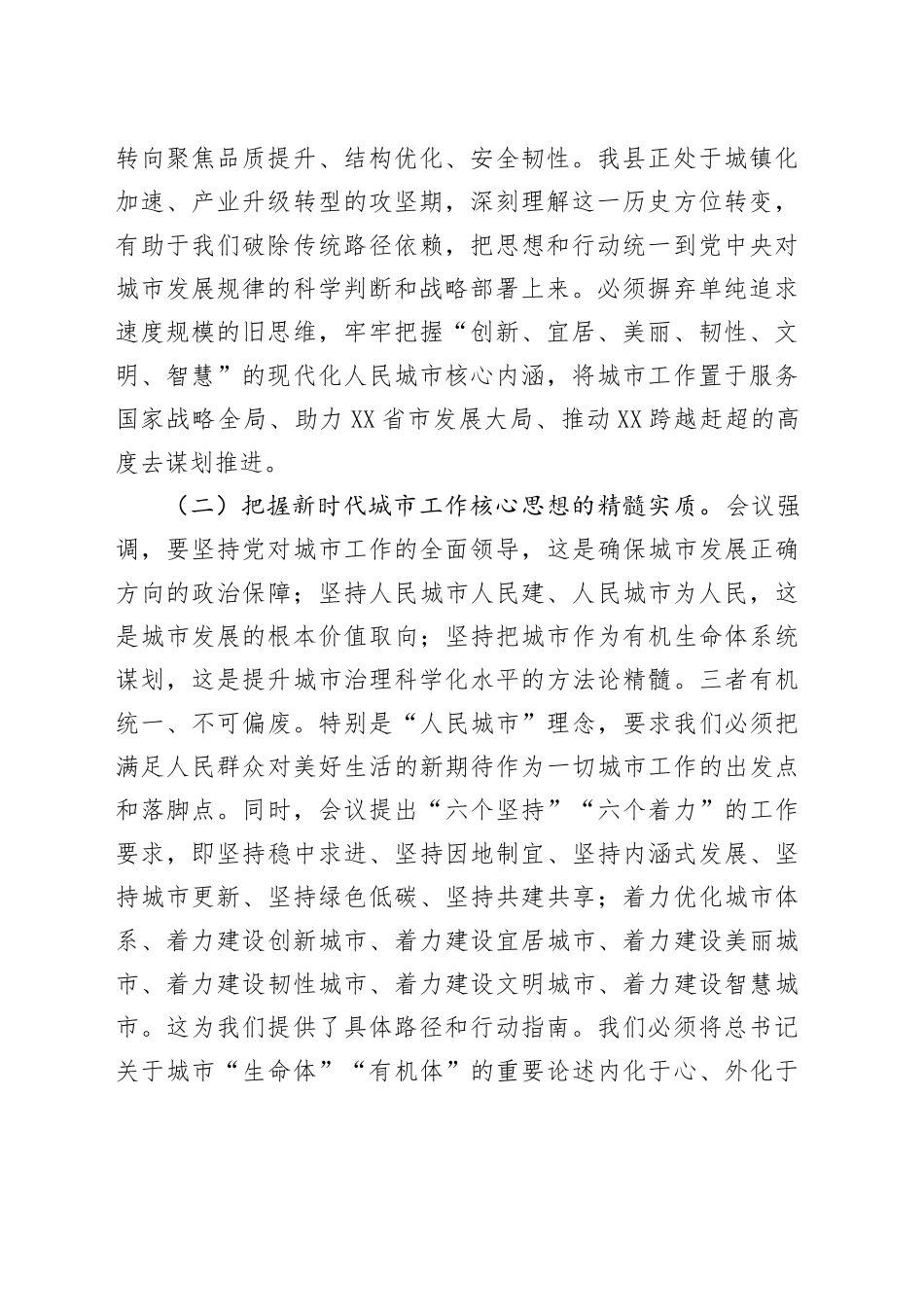 在县委常委（扩大）会上关于学习贯彻中央城市工作会议精神的研讨交流发言_第2页