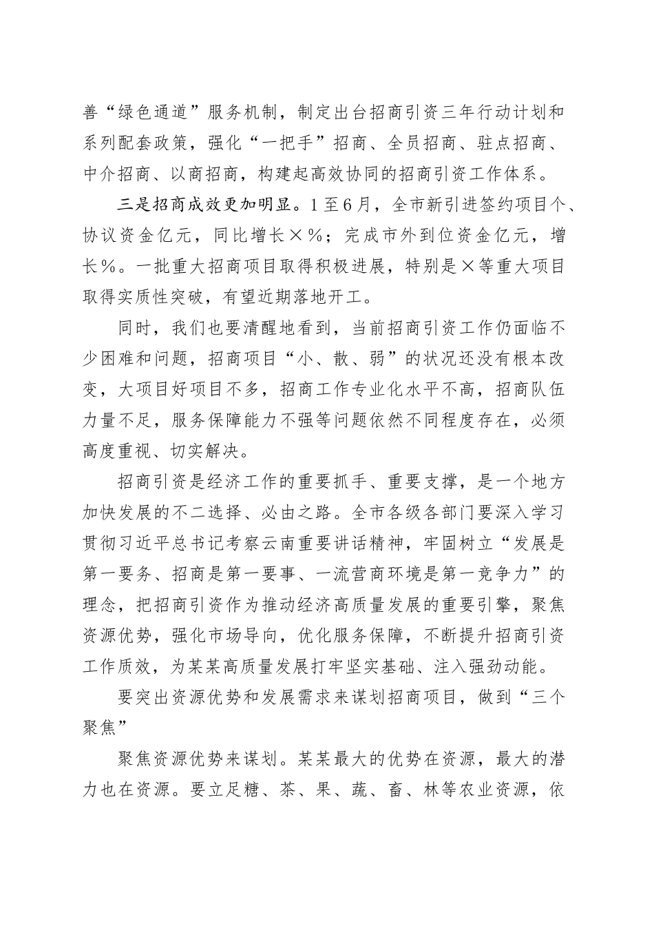 在招商引资工作专题会议上的讲话_第2页