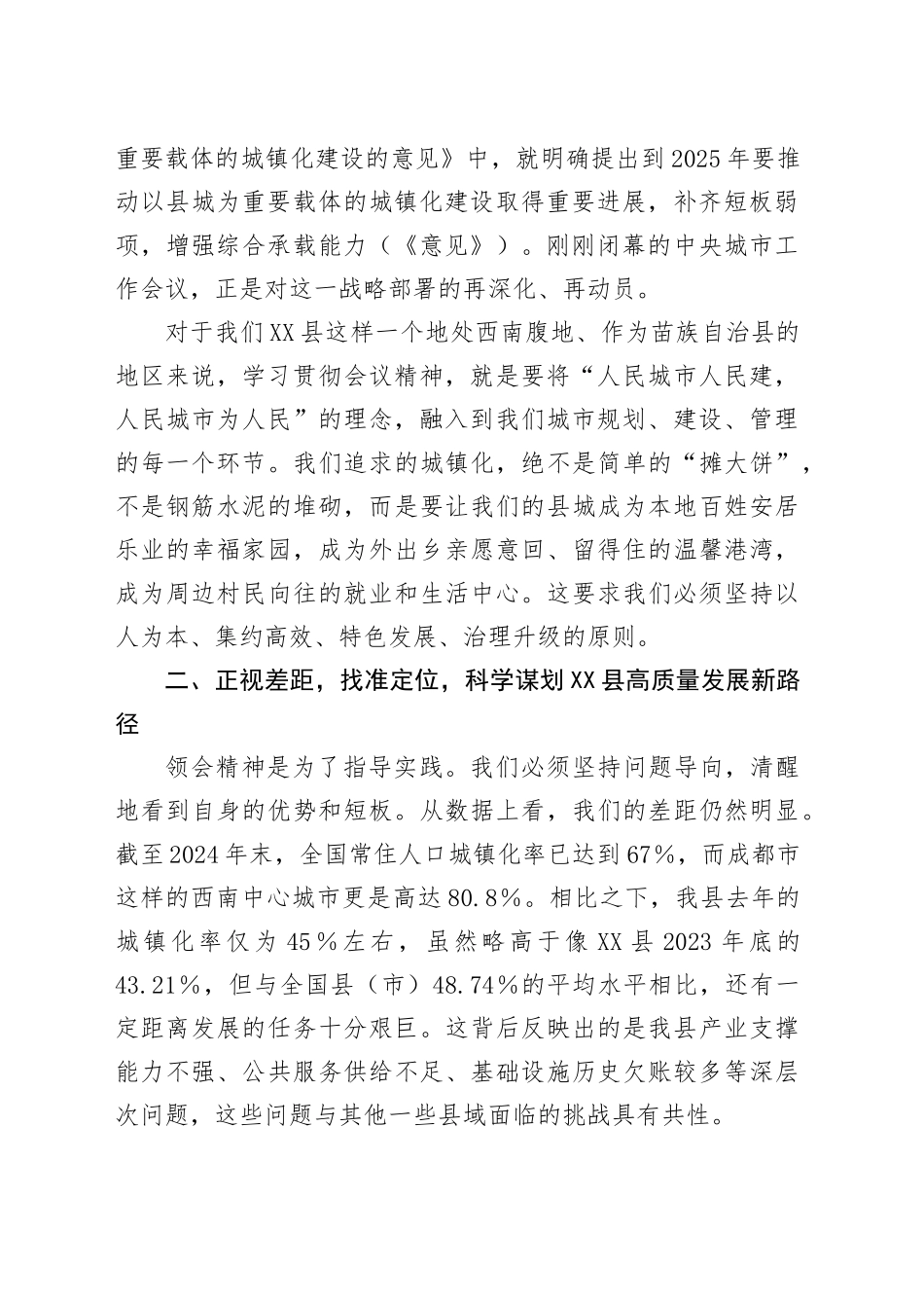 在县委常委（扩大）会议上的讲话（中央中央城市工作会议精神）_第2页
