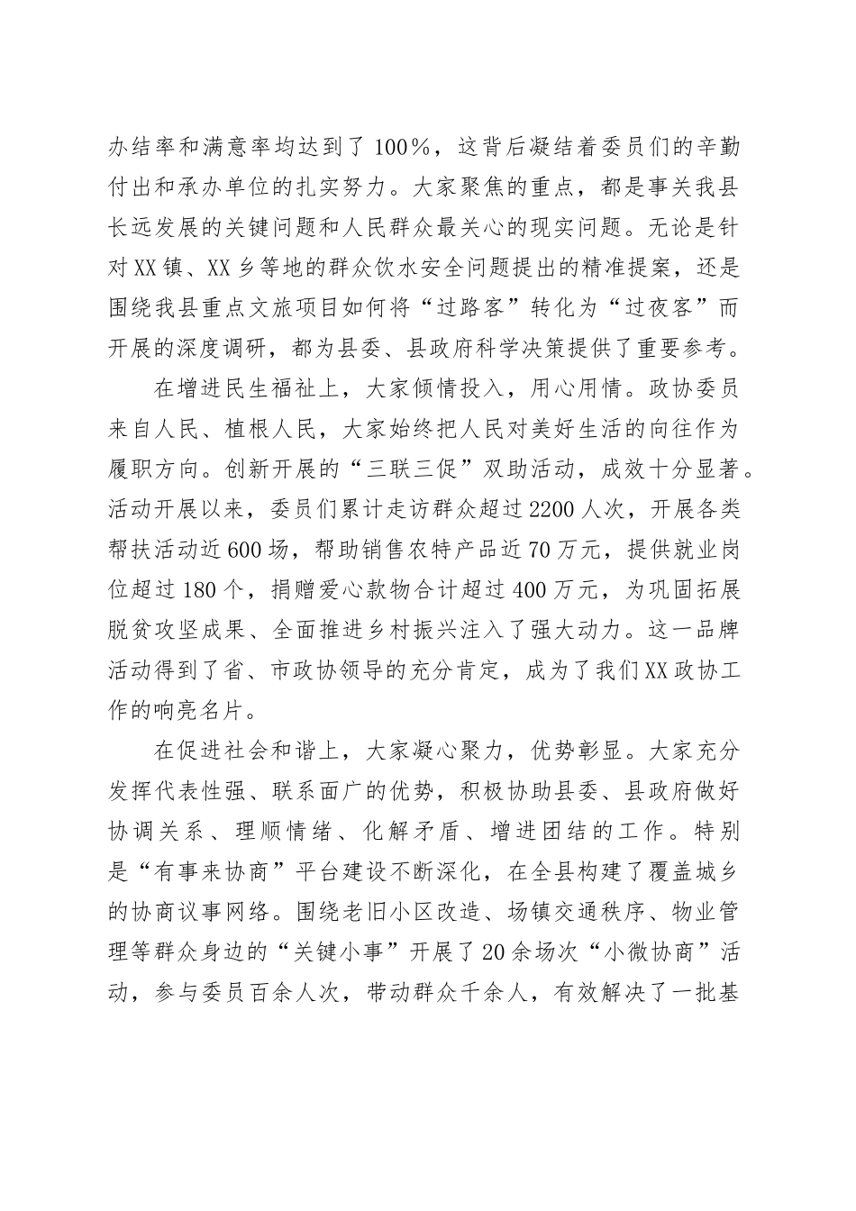 在县委政协工作会议上的讲话（县委书记）_第2页