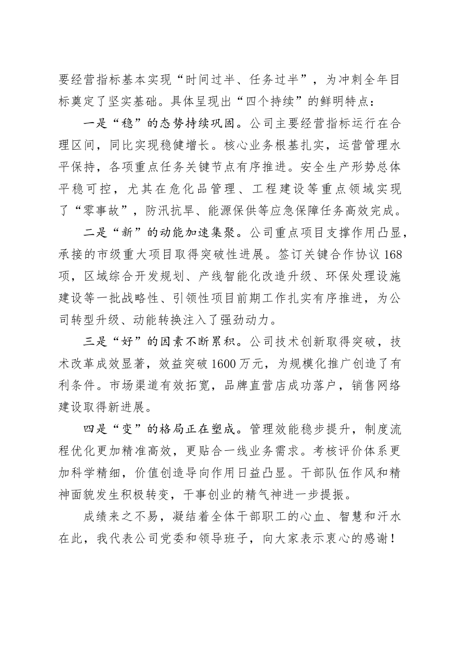 在国企2025年上半年运营分析会上的讲话_第2页
