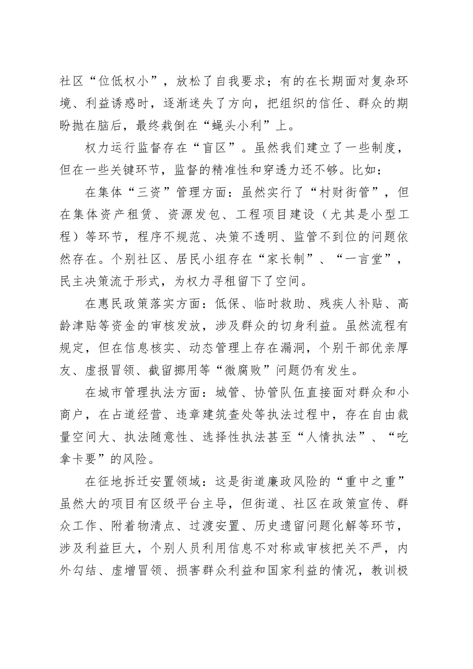 在某某区集中开展警示教育持续净化政治生态动员部署会议暨“深入贯彻中央八项规定精神学习教育”警示教育会上的发言_第2页