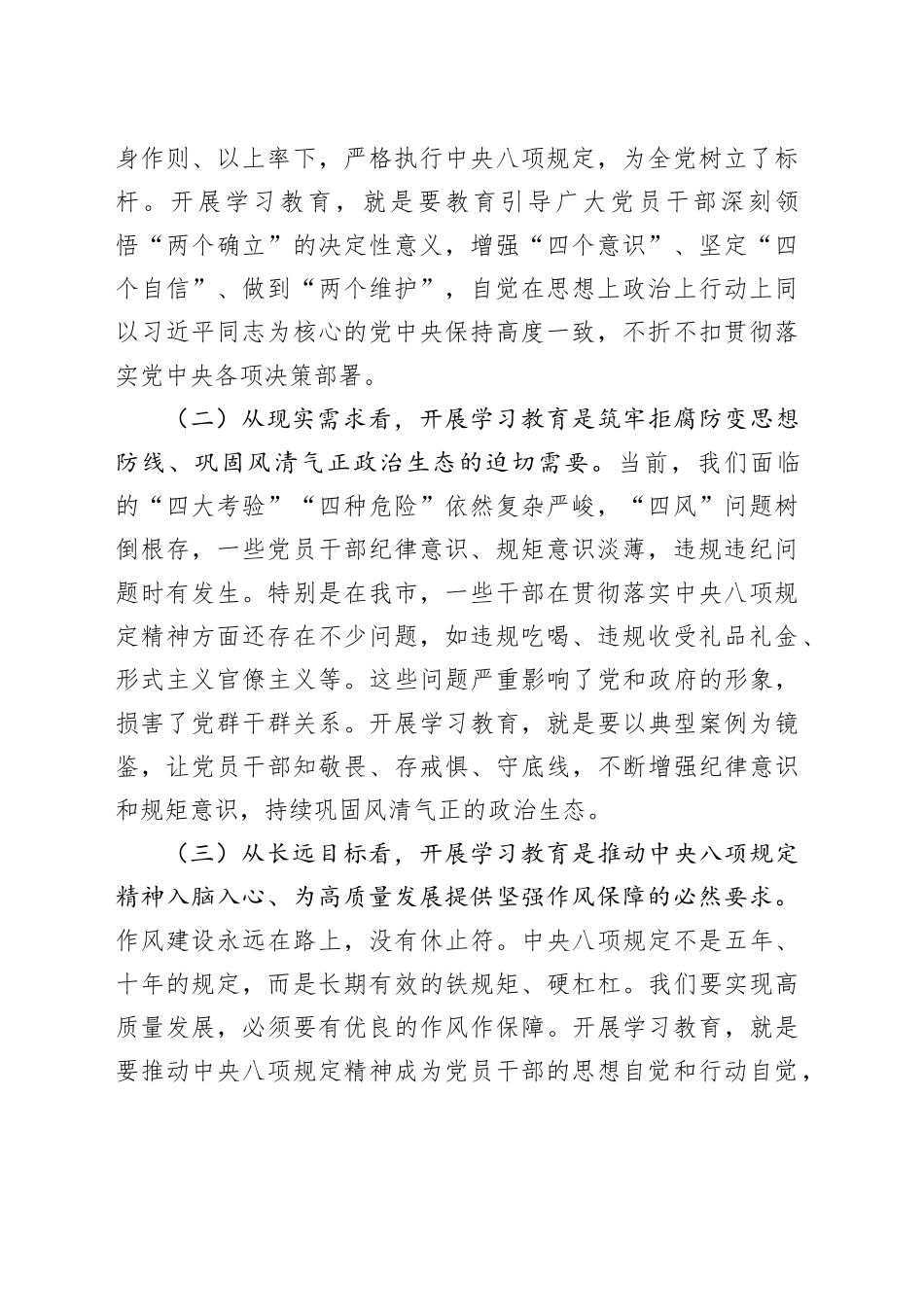 在学习贯彻中央八项规定精神学习教育警示教育大会暨专题党课讲稿_第2页