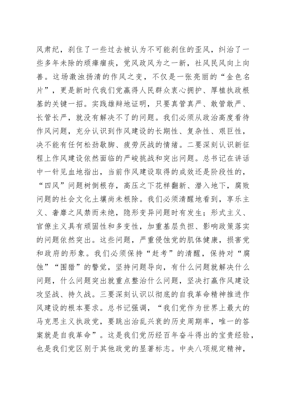 在局党组理论学习中心组传达中共中央政治局第二十一次集体学习时的重要讲话精神研讨交流会上的发言_第2页