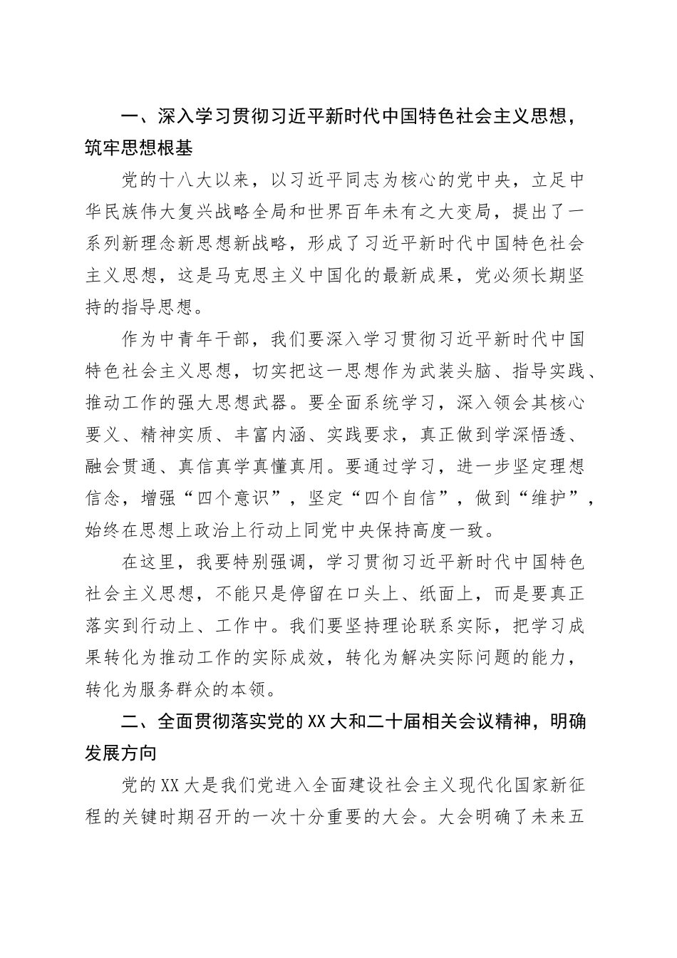 在某某市2025年中青年干部培训班开班仪式上的动员讲话_第2页