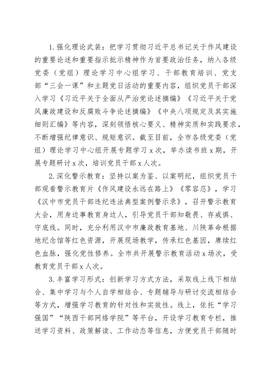 在市委党的建设工作领导小组会议上的汇报_第2页