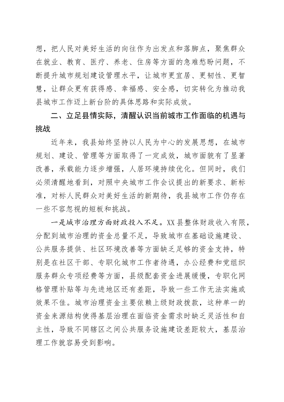 在县委理论中心组学习中央城市工作会议的交流发言_第2页