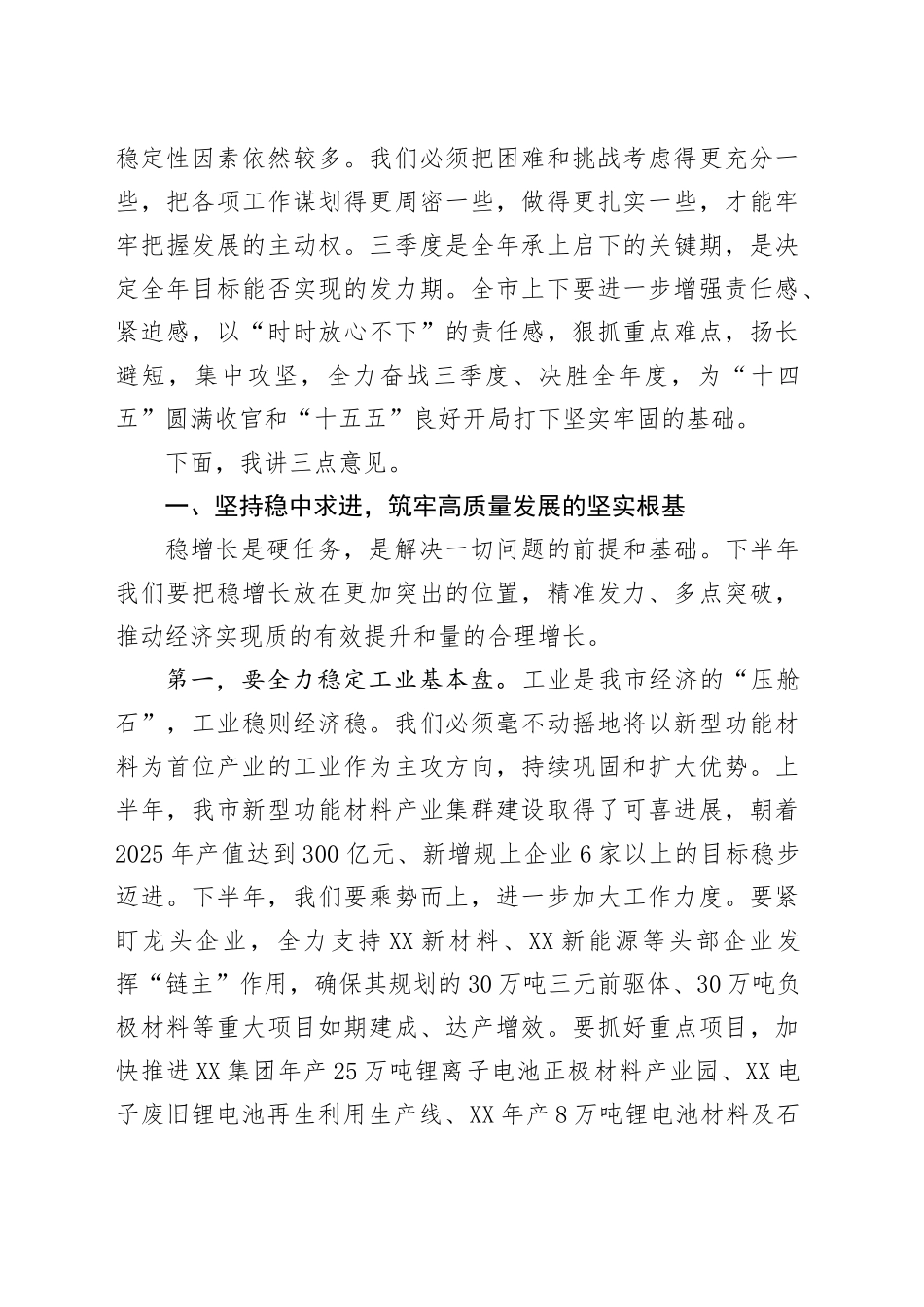 在市委常委会会议暨财经委员会会议上的讲话_第2页