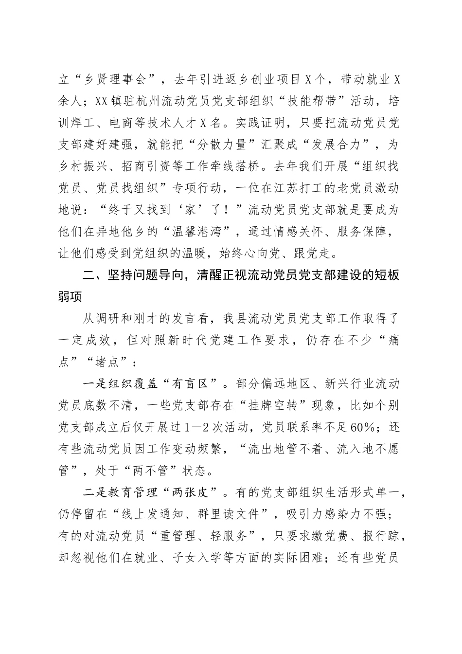 在流动党员党支部工作座谈会的讲话_第2页