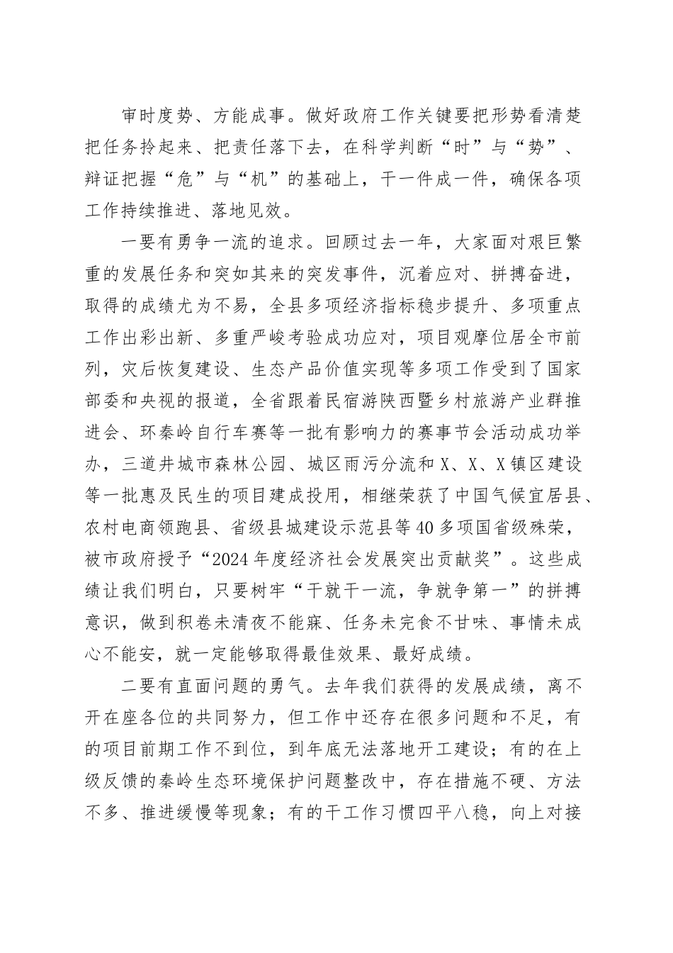 在县政府重点工作推进会上的讲话_第2页