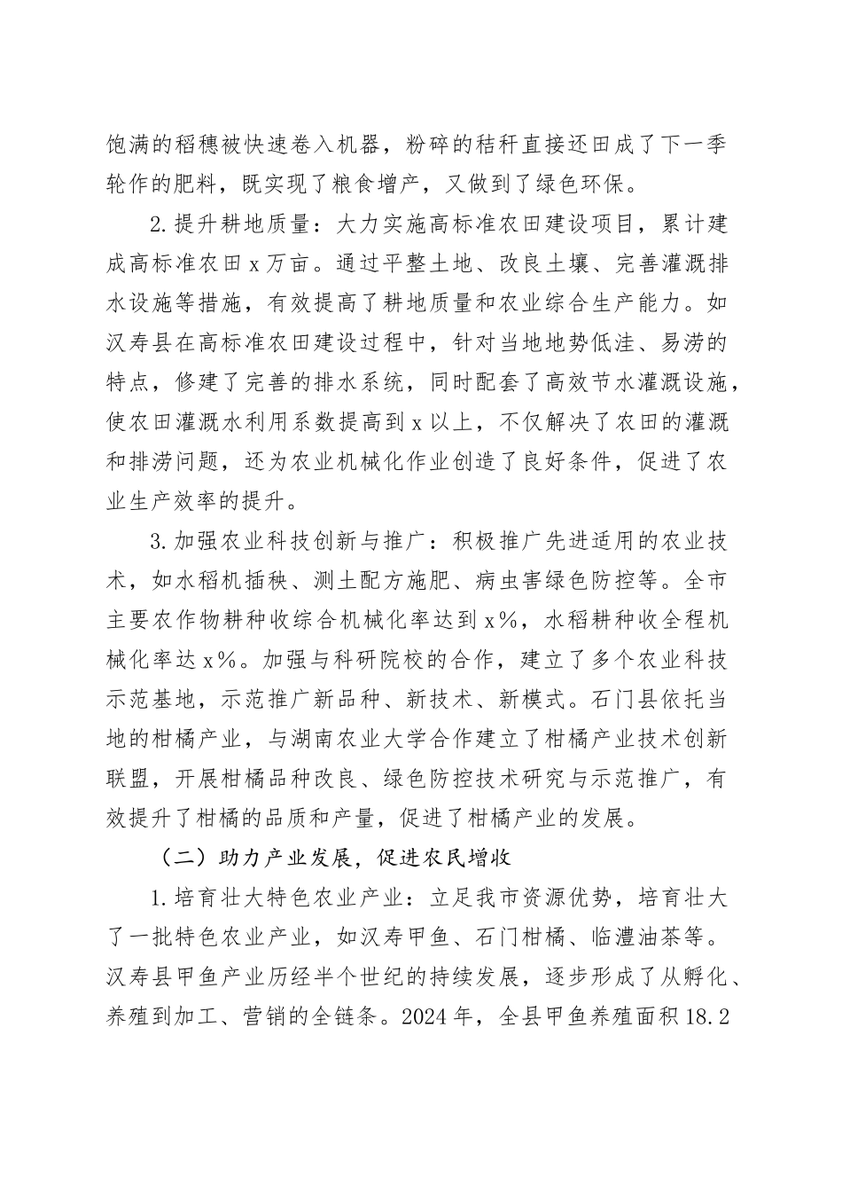 在市委理论学习中心组2025年第8次集体（扩大）学习暨全市整改整治和为群众办实事成效通报会上的发言（市农业农村局局长）_第2页