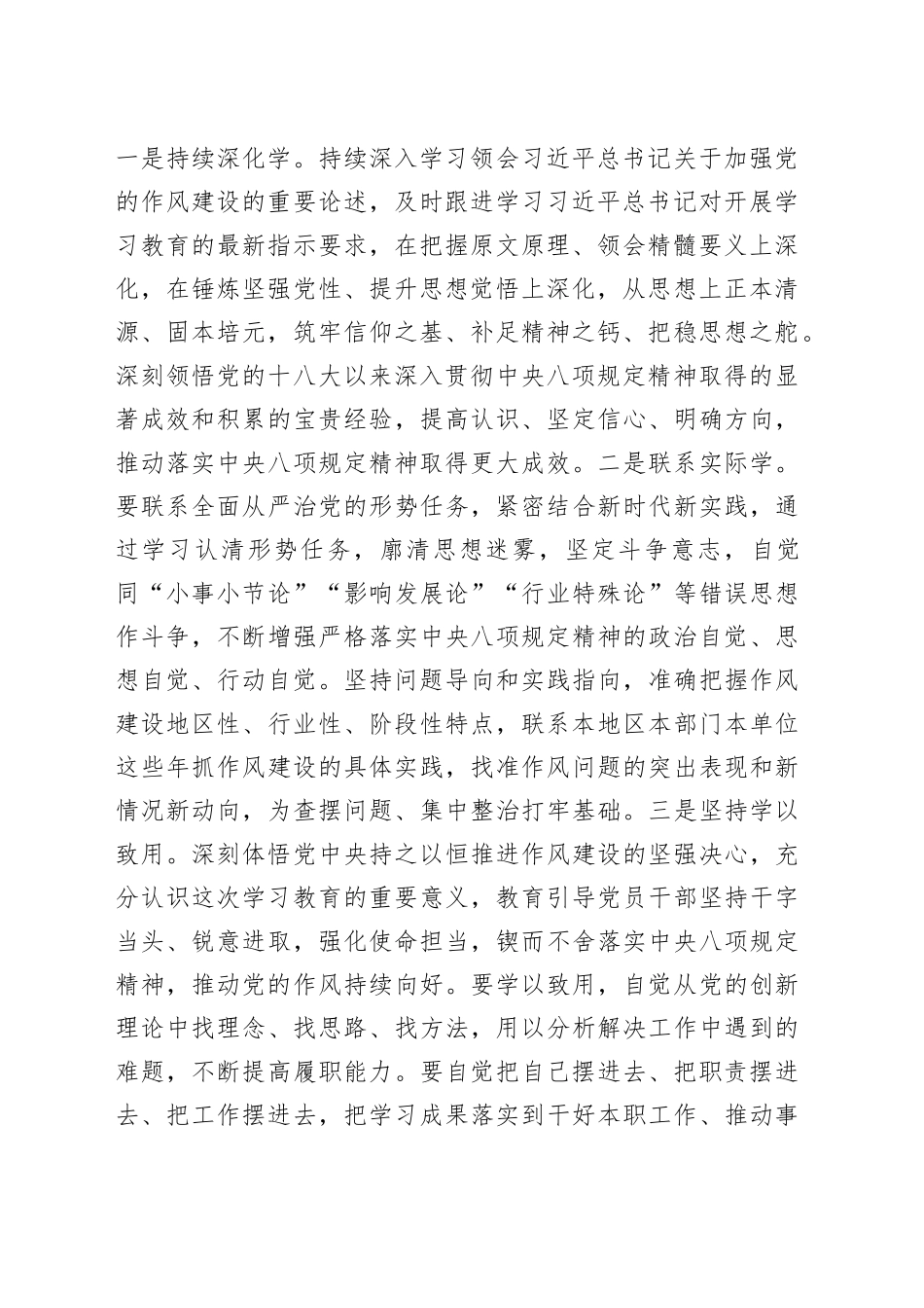 在深入贯彻中央八项规定精神学习教育查摆问题情况检视交流会上的讲话提纲_第2页
