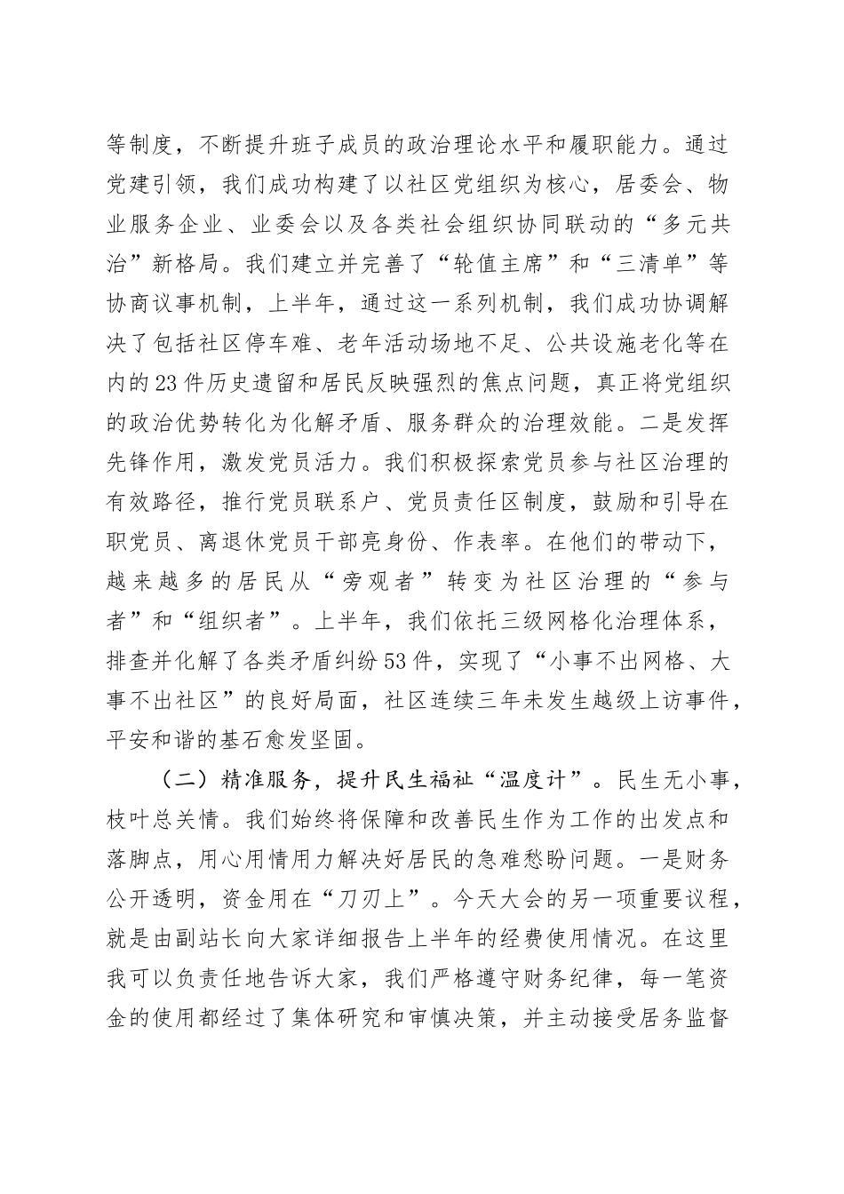 在社区2025年上半年居民代表大会上的报告_第2页
