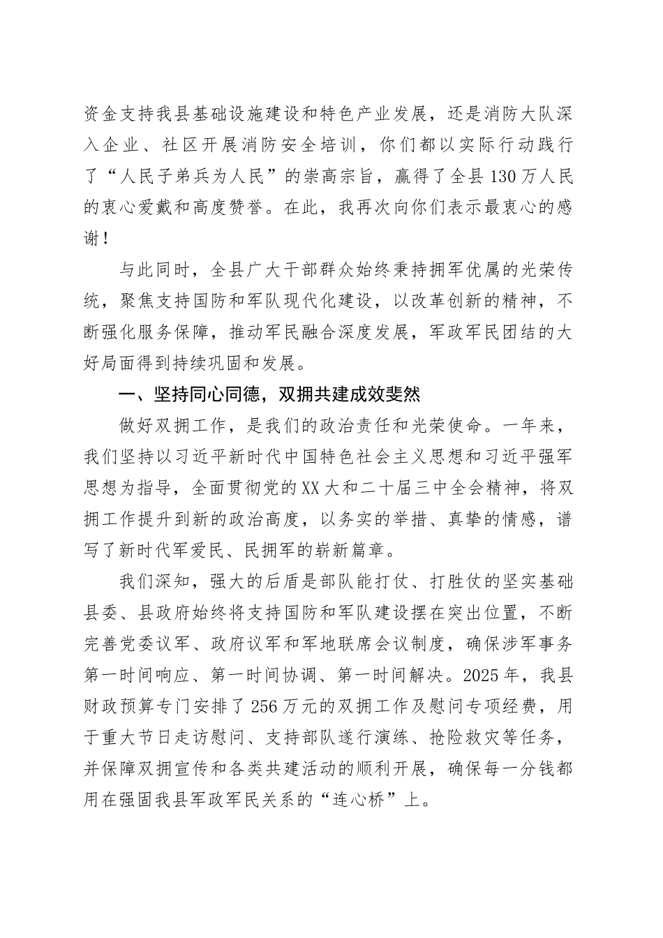 在庆祝中国人民解放军建军98周年座谈会上的讲话_第2页