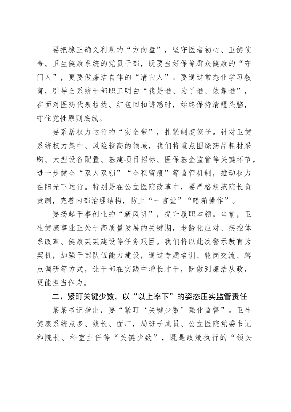 在某某区警示教育暨贯彻中央八项规定精神学习教育会上的发言_第2页