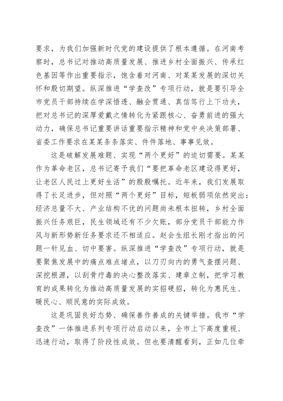 在市委党的建设工作领导小组扩大会议上的讲话_第2页