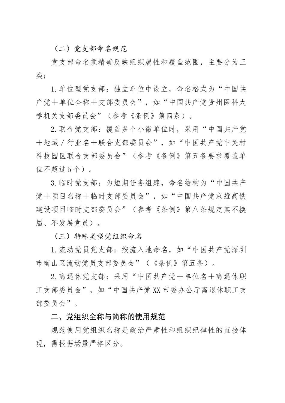 基层党组织标准化命名规范与印章制作管理规定解读_第2页