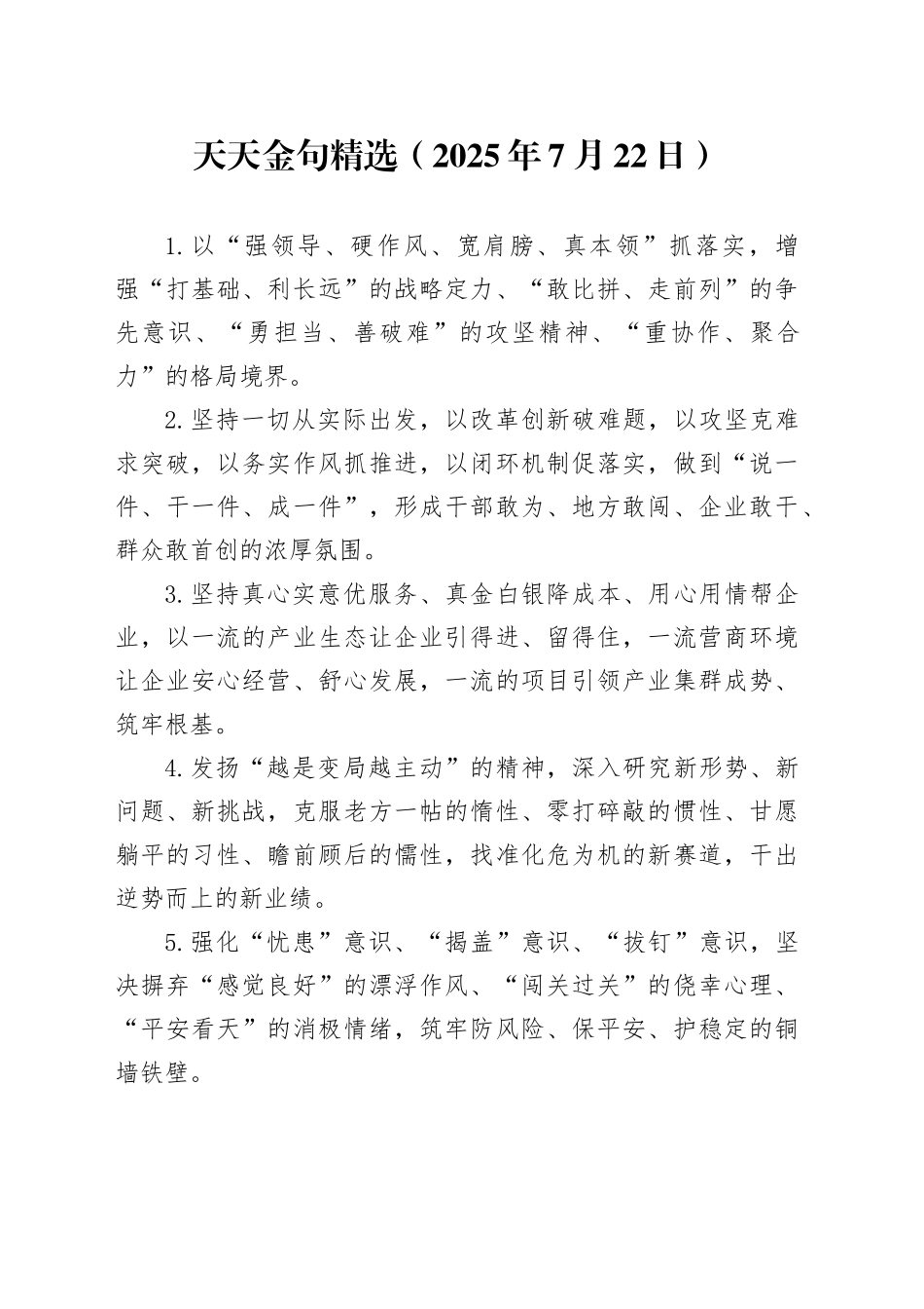 天天金句精选（2025年7月22日）_第1页