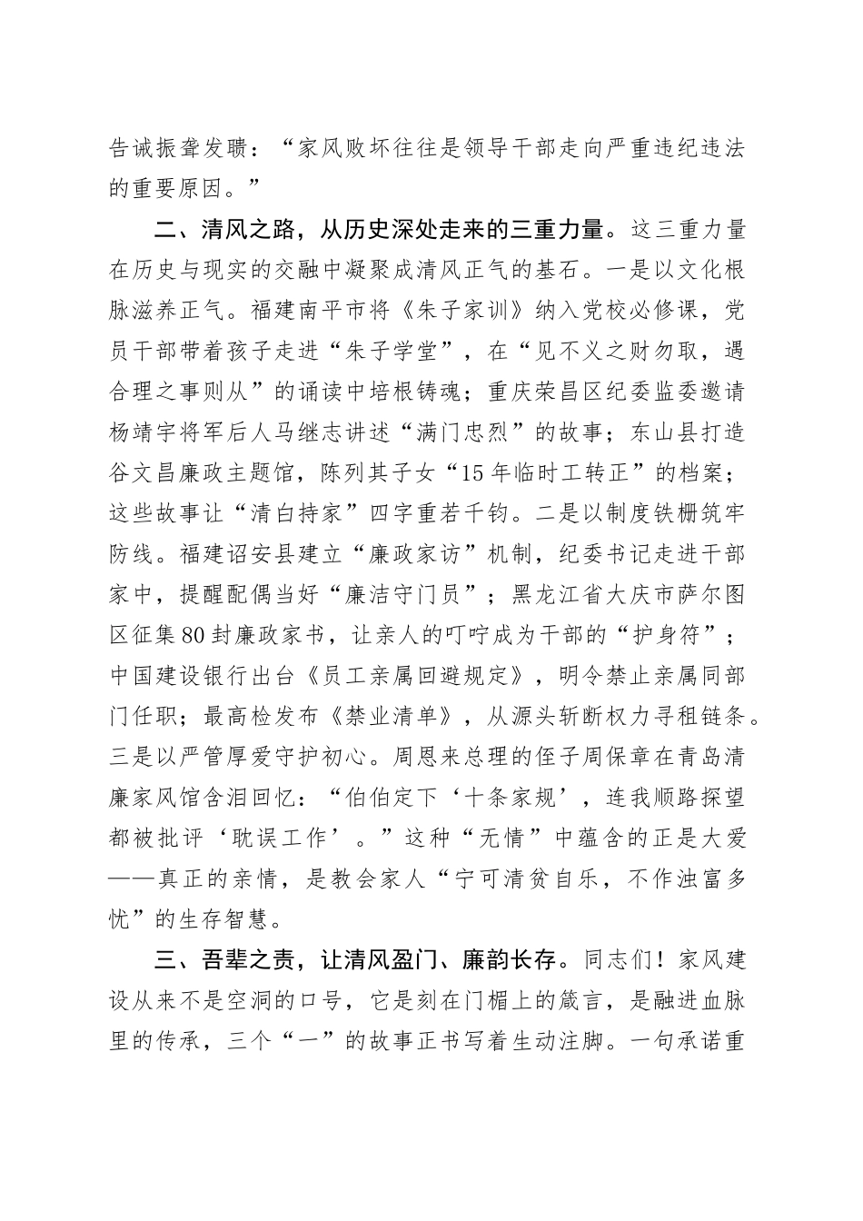 在新时代家风建设座谈会上的演讲_第2页
