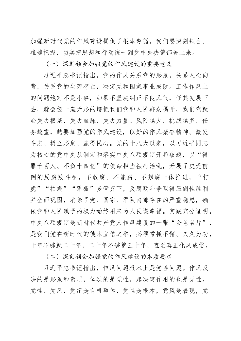 在深入贯彻中央八项规定精神学习教育专题党课上的讲稿_第2页