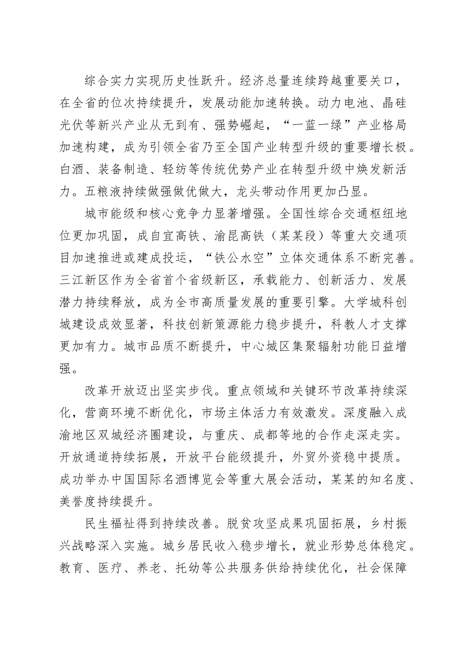 在某某市“十五五”规划编制专题会议上的的讲话_第2页