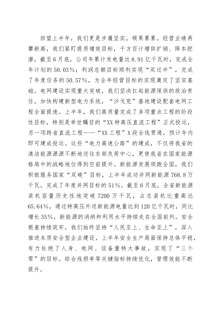 在电力公司2025年年中工作会上的总结讲话_第2页