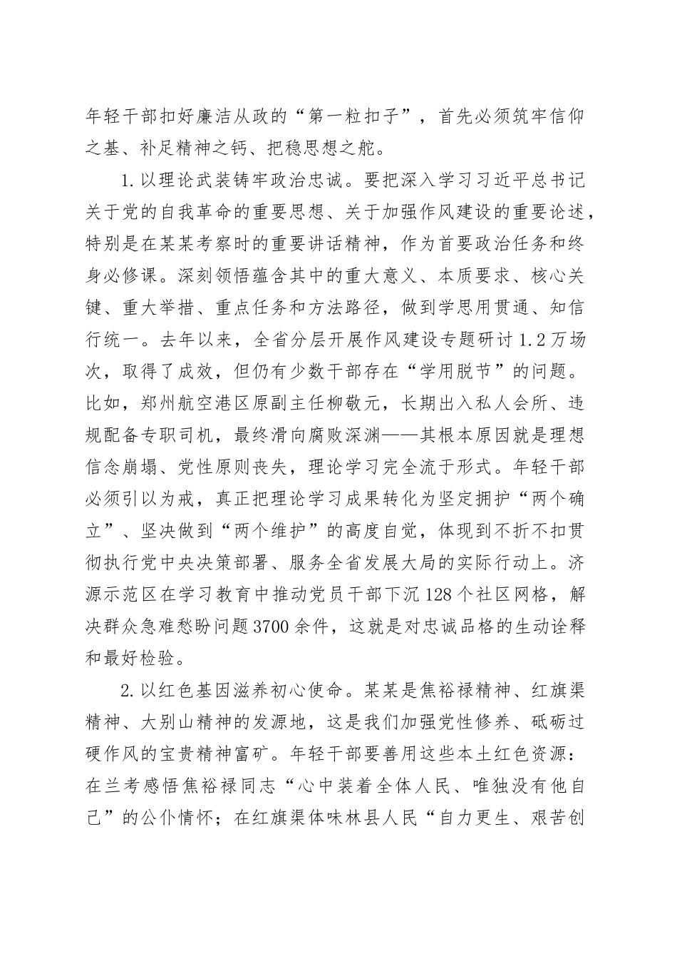 在谱写某某更加出彩新篇章中展现青春担当——在省政府机关年轻干部深入贯彻中央八项规定精神专题党课上的讲话_第2页