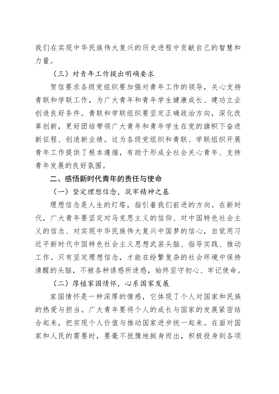 学习习近平全国青联十四届全委会全国学联二十八大召开贺信的心得体会_第2页